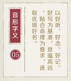 公主岭起名流程五